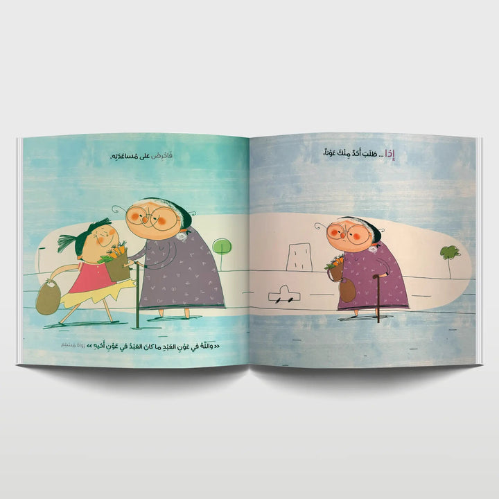 إذا.. من هدي النبوة - Hekaya Bookstore - تك تك ناشرون - Hekaya Bookstore - إذا.. من هدي النبوة - قصص دينية