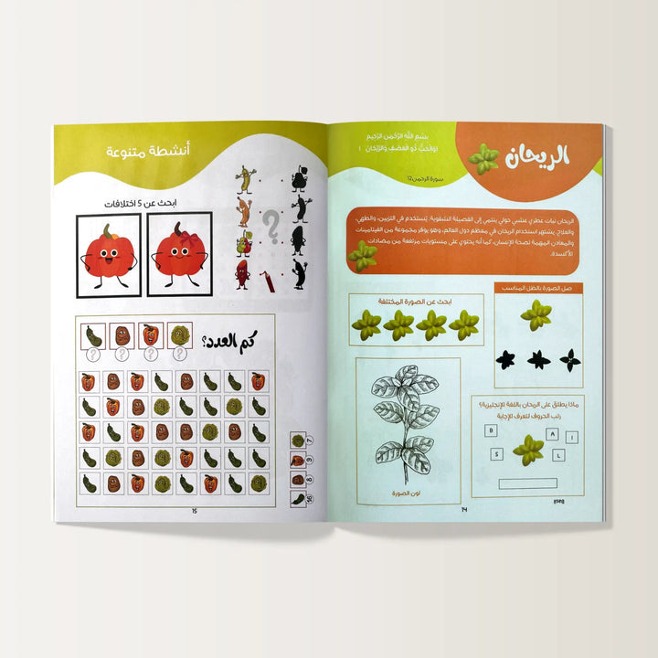 فاكهة وخضروات ذكرت قي القرآن - Hekaya Bookstore - Seedzo Prints - Hekaya Bookstore - فاكهة وخضروات ذكرت قي القرآن - أنشطة إسلامية