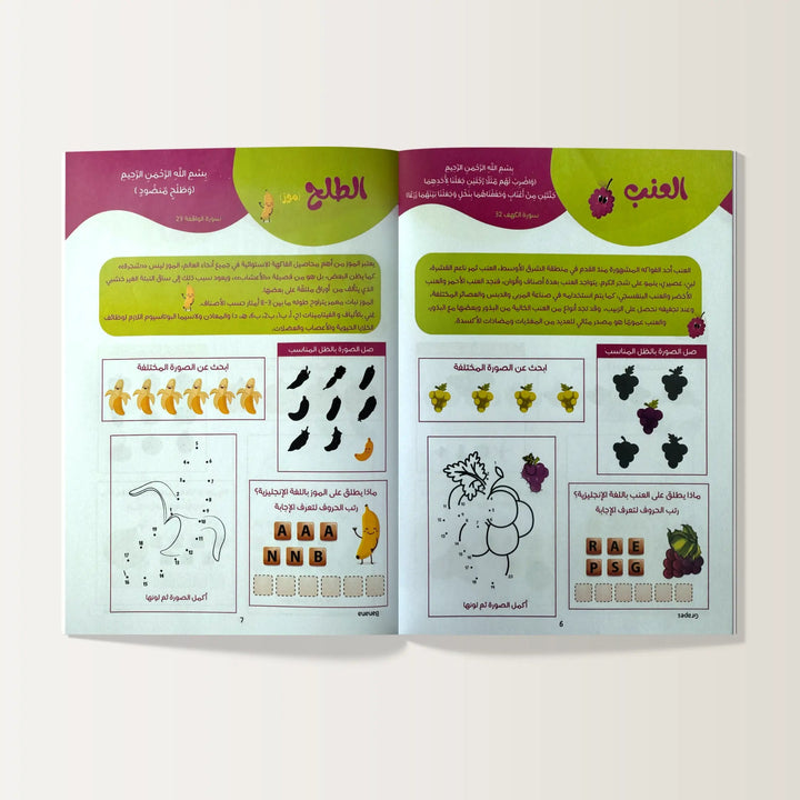 فاكهة وخضروات ذكرت قي القرآن - Hekaya Bookstore - Seedzo Prints - Hekaya Bookstore - فاكهة وخضروات ذكرت قي القرآن - أنشطة إسلامية