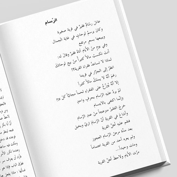 حديث المساء - Hekaya Bookstore - Kalemat - Hekaya Bookstore - حديث المساء - نصوص