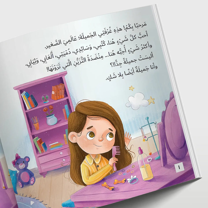 حجابي الجميل - Hekaya Bookstore - بيت ريما للحكايا - Hekaya Bookstore - حجابي الجميل - قصص دينية