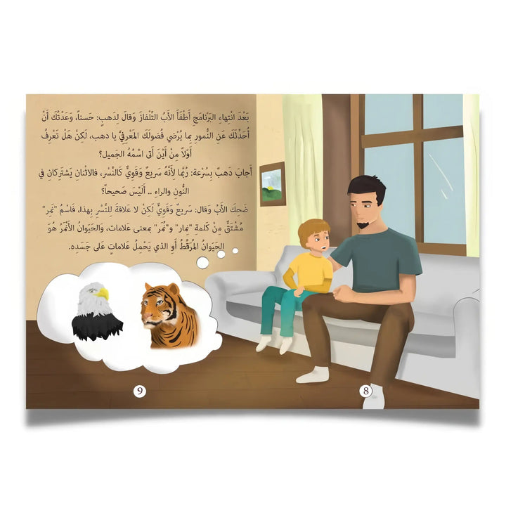 حكاية النمور الثلاثة - Hekaya Bookstore - رؤية للنشر والتوزيع - Hekaya Bookstore - حكاية النمور الثلاثة - 
