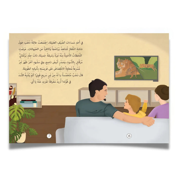 حكاية النمور الثلاثة - Hekaya Bookstore - رؤية للنشر والتوزيع - Hekaya Bookstore - حكاية النمور الثلاثة - 