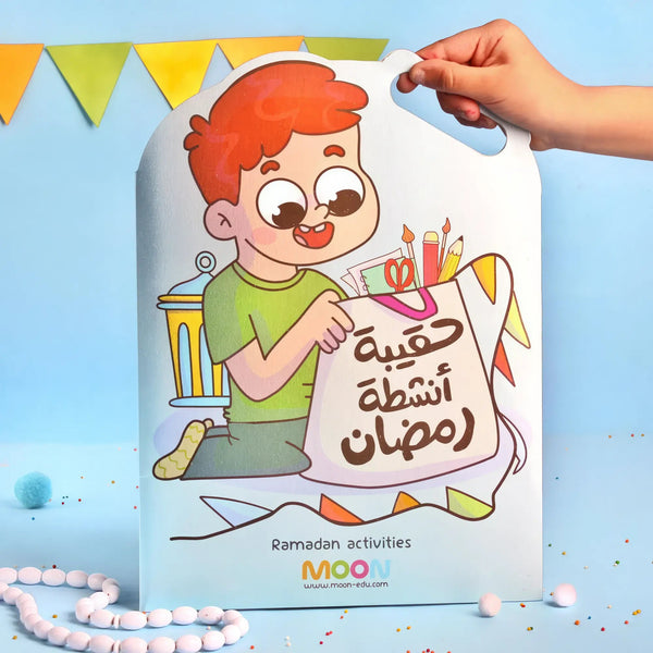 حقيبة أنشطة رمضان | Ramadan Activity - Hekaya Bookstore - Moon - Hekaya Bookstore - حقيبة أنشطة رمضان | Ramadan Activity - رمضان