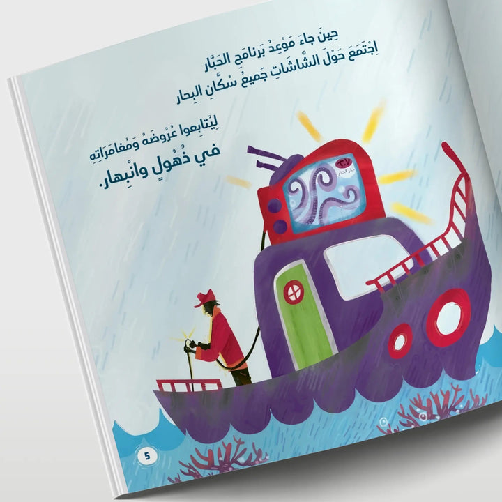 هل سقطت في البحر قطعة من القمر؟ - Hekaya Bookstore - رؤية للنشر والتوزيع - Hekaya Bookstore - هل سقطت في البحر قطعة من القمر؟ - قصص الاطفال