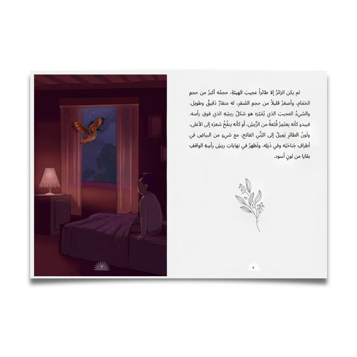 حمزة والهدهد - Hekaya Bookstore - رؤية للنشر والتوزيع - Hekaya Bookstore - حمزة والهدهد - 