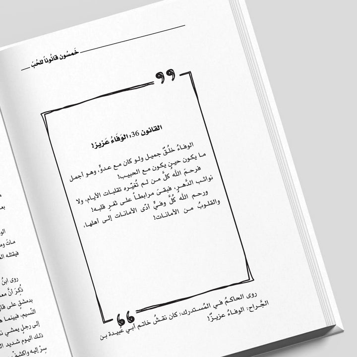 خمسون قانوناً للحب - Hekaya Bookstore - Kalemat - Hekaya Bookstore - خمسون قانوناً للحب - مقالات