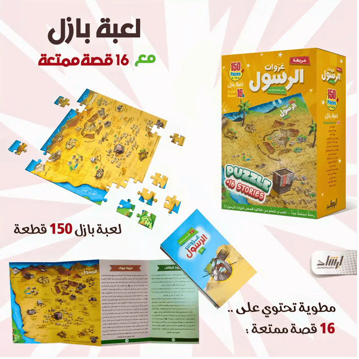 خريطة غزوات الرسول ﷺ - Hekaya Bookstore - إرشاد للنشر - Hekaya Bookstore - خريطة غزوات الرسول ﷺ -