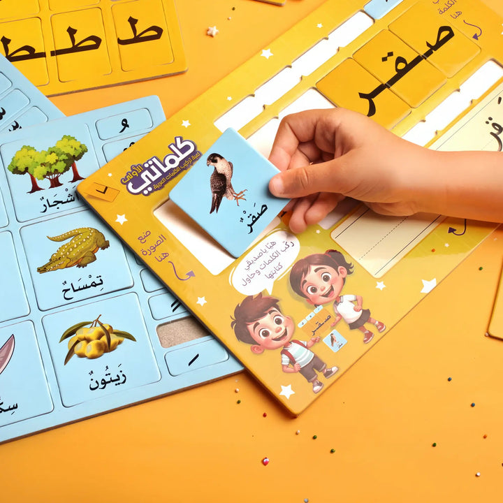 كلماتي الأولى - لعبة تركيب الكلمات العربية (250 كلمة وصورة) - Hekaya Bookstore - إرشاد للنشر - Hekaya Bookstore - كلماتي الأولى - لعبة تركيب الكلمات العربية (250 كلمة وصورة) - اللغة العربية