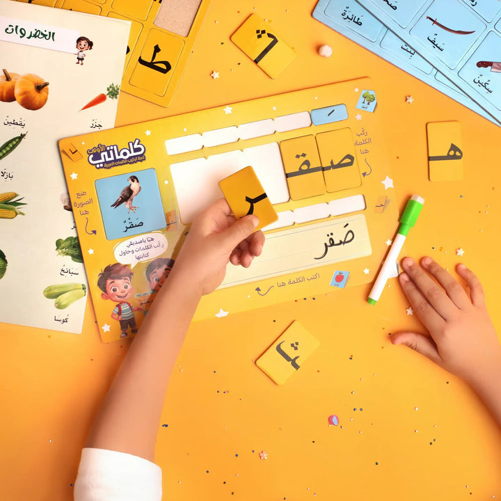 كلماتي الأولى - لعبة تركيب الكلمات العربية (250 كلمة وصورة) - Hekaya Bookstore - إرشاد للنشر - Hekaya Bookstore - كلماتي الأولى - لعبة تركيب الكلمات العربية (250 كلمة وصورة) - اللغة العربية