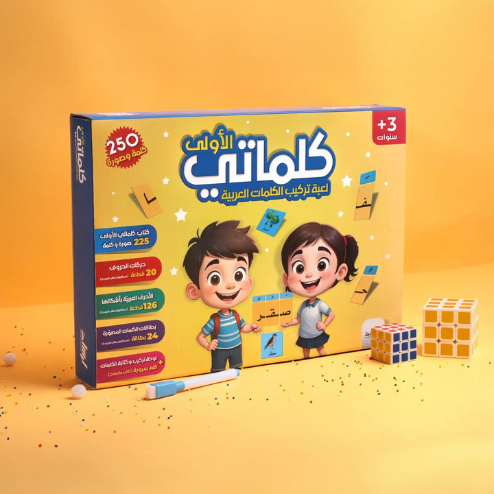كلماتي الأولى - لعبة تركيب الكلمات العربية (250 كلمة وصورة) - Hekaya Bookstore - إرشاد للنشر - Hekaya Bookstore - كلماتي الأولى - لعبة تركيب الكلمات العربية (250 كلمة وصورة) - اللغة العربية