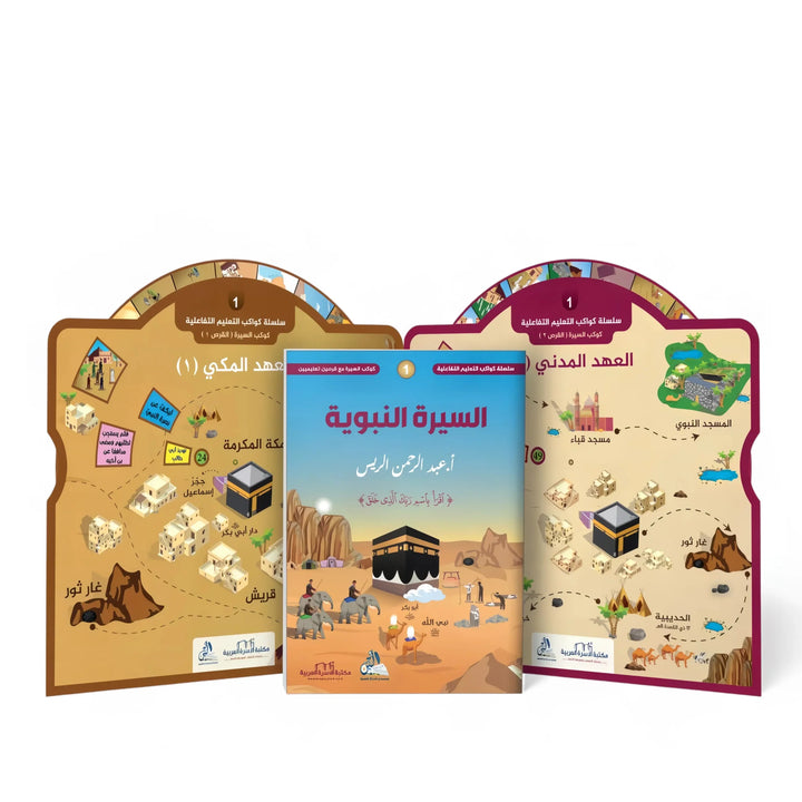 كوكب السيرة النبوية - مع القرص التعليمي التفاعلي - Hekaya Bookstore - مكتبة الأسرة العربية - Hekaya Bookstore - كوكب السيرة النبوية - مع القرص التعليمي التفاعلي - 