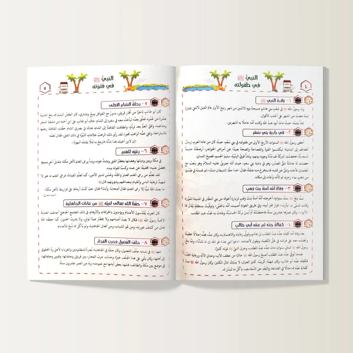 كوكب السيرة النبوية - مع القرص التعليمي التفاعلي - Hekaya Bookstore - مكتبة الأسرة العربية - Hekaya Bookstore - كوكب السيرة النبوية - مع القرص التعليمي التفاعلي - 