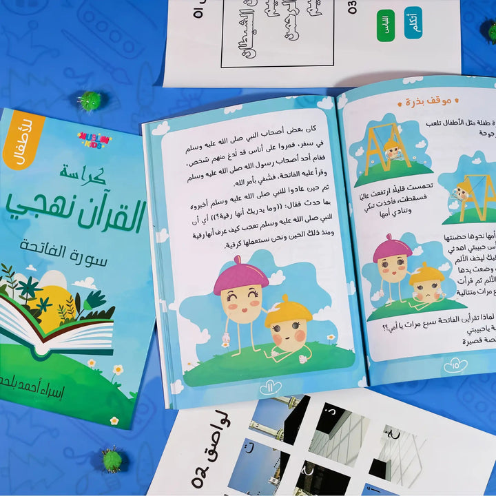 كراسة القرآن نهجي - سورة الفاتحة - Hekaya Bookstore - Muslim Kids - Hekaya Bookstore - كراسة القرآن نهجي - سورة الفاتحة - 