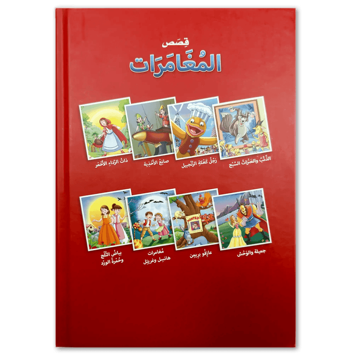 قصص المغامرات - Hekaya Bookstore - HAT - Hekaya Bookstore - قصص المغامرات - Hekaya Bookstore - 