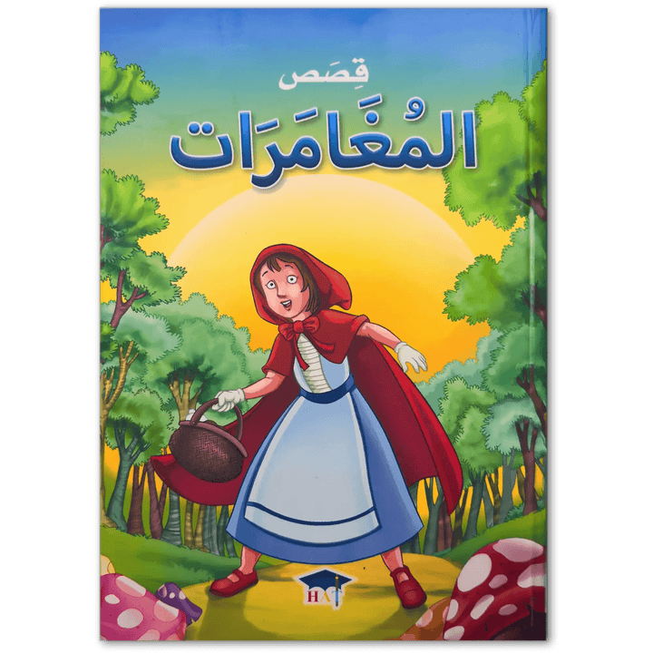 قصص المغامرات - Hekaya Bookstore - HAT - Hekaya Bookstore - قصص المغامرات - Hekaya Bookstore - 