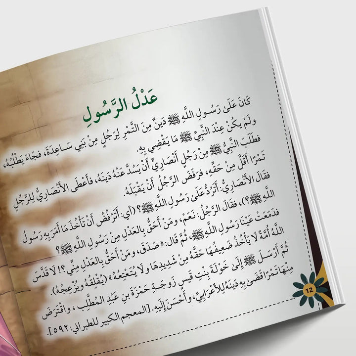 قصص في الأخلاق - العدل - Hekaya Bookstore - دار الغوثاني للدراسات القرآنية - Hekaya Bookstore - قصص في الأخلاق - العدل - قصص دينية