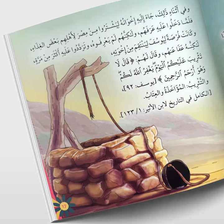 قصص في الأخلاق - العفو - Hekaya Bookstore - دار الغوثاني للدراسات القرآنية - Hekaya Bookstore - قصص في الأخلاق - العفو - قصص دينية