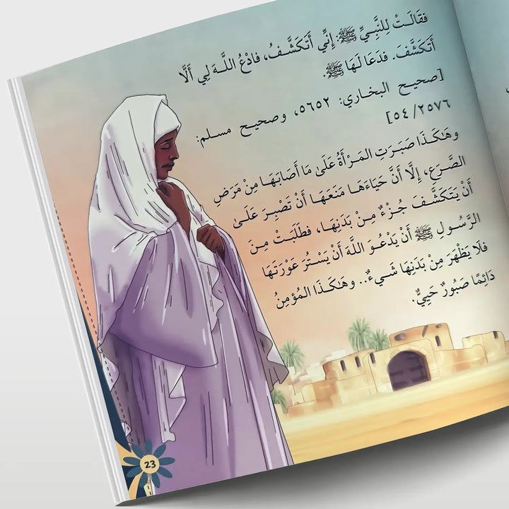 قصص في الأخلاق - الصبر - Hekaya Bookstore - دار الغوثاني للدراسات القرآنية - Hekaya Bookstore - قصص في الأخلاق - الصبر - قصص دينية