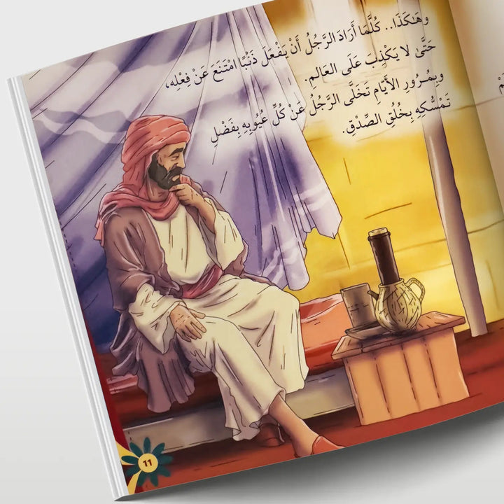 قصص في الأخلاق - الصدق - Hekaya Bookstore - دار الغوثاني للدراسات القرآنية - Hekaya Bookstore - قصص في الأخلاق - الصدق - قصص دينية