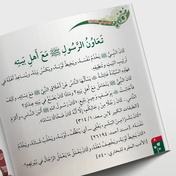 قصص في الأخلاق - التعاون - Hekaya Bookstore - دار الغوثاني للدراسات القرآنية - Hekaya Bookstore - قصص في الأخلاق - التعاون - قصص دينية