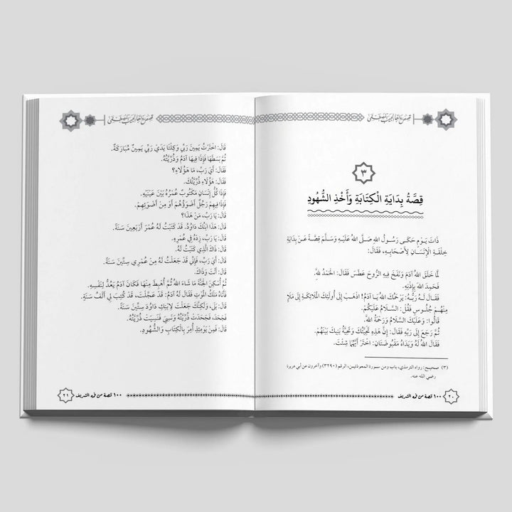 قصص رواها الحبيب المصطفى ﷺ - Hekaya Bookstore - مكتبة الأسرة العربية - Hekaya Bookstore - قصص رواها الحبيب المصطفى ﷺ - Hekaya Bookstore - 