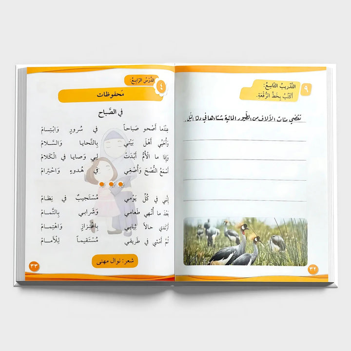 قطار العربية - الجزء الثاني - Hekaya Bookstore - العالمية للطباعة والنشر - Hekaya Bookstore - قطار العربية - الجزء الثاني - اللغة العربية