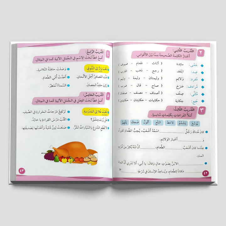 قطار العربية - الجزء الثاني - Hekaya Bookstore - العالمية للطباعة والنشر - Hekaya Bookstore - قطار العربية - الجزء الثاني - اللغة العربية
