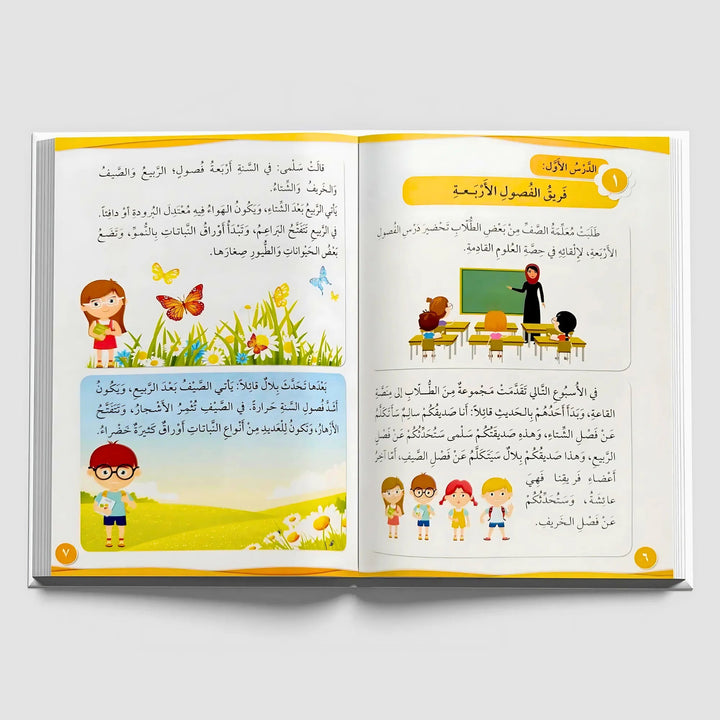 قطار العربية - الجزء الثاني - Hekaya Bookstore - العالمية للطباعة والنشر - Hekaya Bookstore - قطار العربية - الجزء الثاني - اللغة العربية