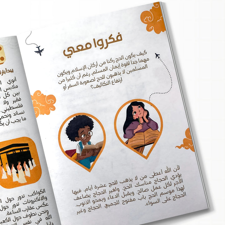 كتيب الحج للأطفال - Hekaya Bookstore - إتقان للمعلم والمربي - Hekaya Bookstore - كتيب الحج للأطفال - كتب اسلامية للاطفال