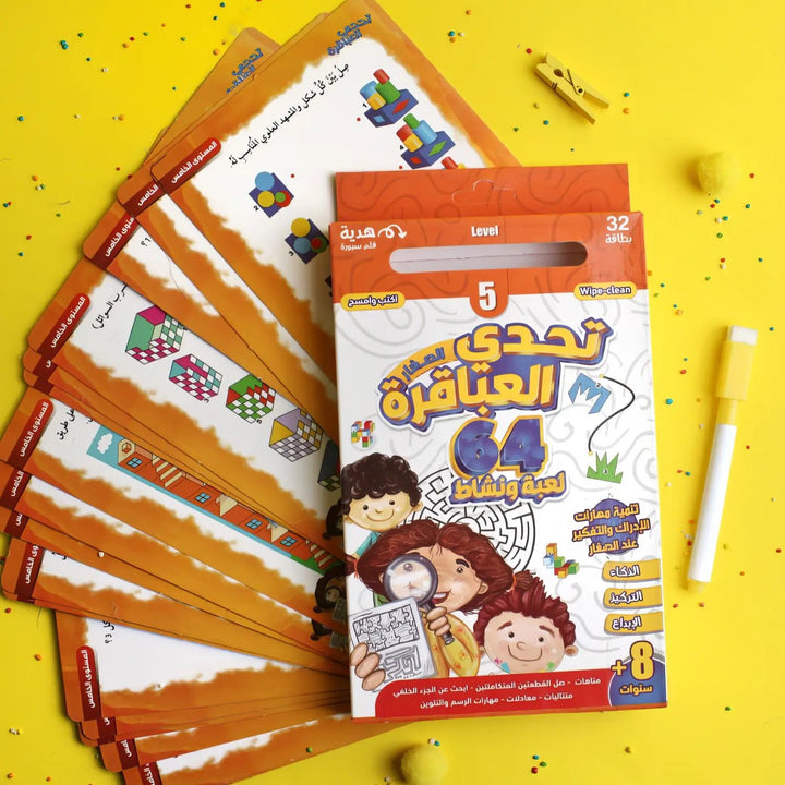 لعبة تحدي العباقرة - المستوى الخامس - Hekaya Bookstore - إرشاد للنشر - Hekaya Bookstore - لعبة تحدي العباقرة - المستوى الخامس - أنشطة تعليمية