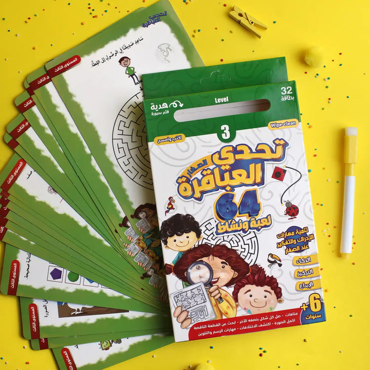 لعبة تحدي العباقرة - المستوى الثالث - Hekaya Bookstore - إرشاد للنشر - Hekaya Bookstore - لعبة تحدي العباقرة - المستوى الثالث - أنشطة تعليمية