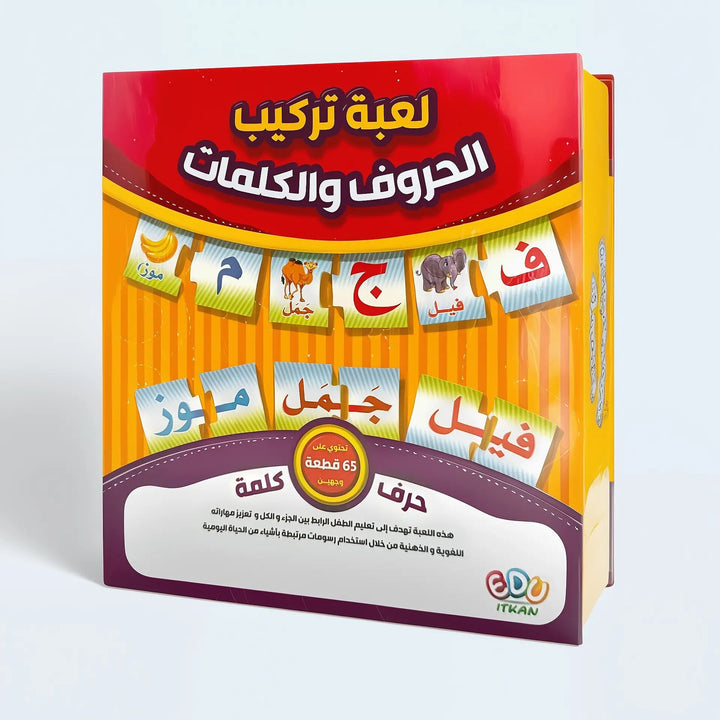 لعبة تركيب الحروف والكلمات - Hekaya Bookstore - اتقان للنشر - Hekaya Bookstore - لعبة تركيب الحروف والكلمات - أنشطة تعليمية