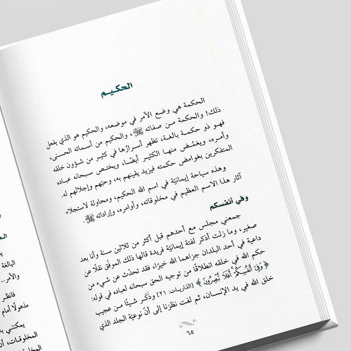 لأنك الله - معراج النفوس المطمئنة - الجزء الثاني - Hekaya Bookstore - دار الحضارة للنشر والتوزيع - Hekaya Bookstore - لأنك الله - معراج النفوس المطمئنة - الجزء الثاني - كتب اسلامية للكبار