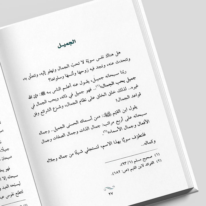 لأنك الله - معراج النفوس المطمئنة - الجزء الثاني - Hekaya Bookstore - دار الحضارة للنشر والتوزيع - Hekaya Bookstore - لأنك الله - معراج النفوس المطمئنة - الجزء الثاني - كتب اسلامية للكبار