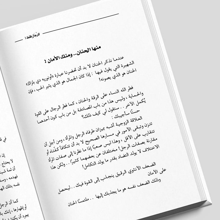 للرجال فقط - Hekaya Bookstore - Kalemat - Hekaya Bookstore - للرجال فقط - العروض