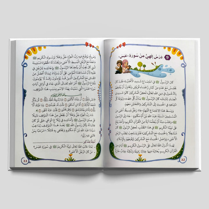 لمحات من حياة الرسول ﷺ - Hekaya Bookstore - بيت اللغات الدولية - Hekaya Bookstore - لمحات من حياة الرسول ﷺ - 