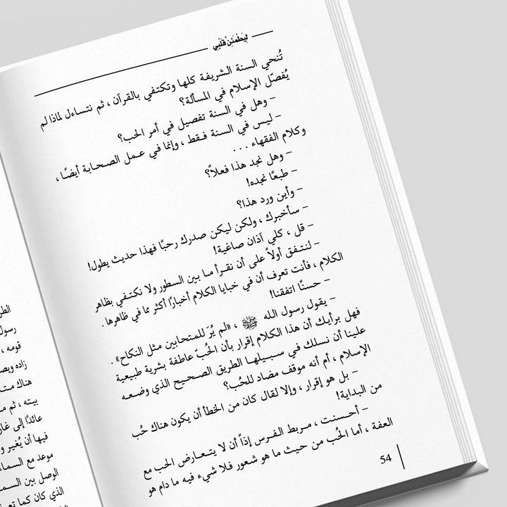 ليطمئن قلبي - Hekaya Bookstore - Kalemat - Hekaya Bookstore - ليطمئن قلبي - رواية