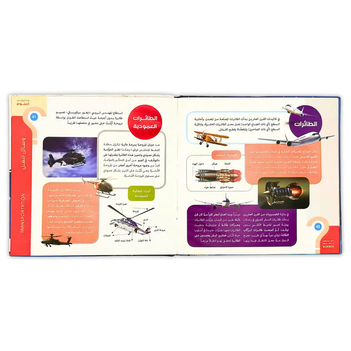 ماذا تعرف عن العلوم؟ - Hekaya Bookstore - إرشاد للنشر - Hekaya Bookstore - ماذا تعرف عن العلوم؟ - أنشطة تعليمية