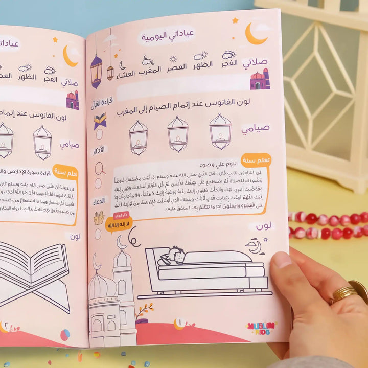 مفكرة أول مرة أصوم - Hekaya Bookstore - Muslim Kids - Hekaya Bookstore - مفكرة أول مرة أصوم - Hekaya Bookstore - أنشطة اسلامية