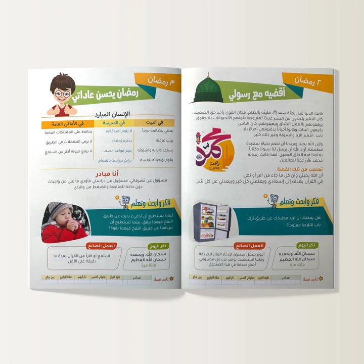 مفكرتي الرمضانية – إتقان رمضان (الجزء الأول) - Hekaya Bookstore - إتقان للمعلم والمربي - Hekaya Bookstore - مفكرتي الرمضانية – إتقان رمضان (الجزء الأول) - 