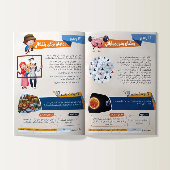 مفكرتي الرمضانية: إتقان رمضان - الجزء الثاني - Hekaya Bookstore - إتقان للمعلم والمربي - Hekaya Bookstore - مفكرتي الرمضانية: إتقان رمضان - الجزء الثاني - 