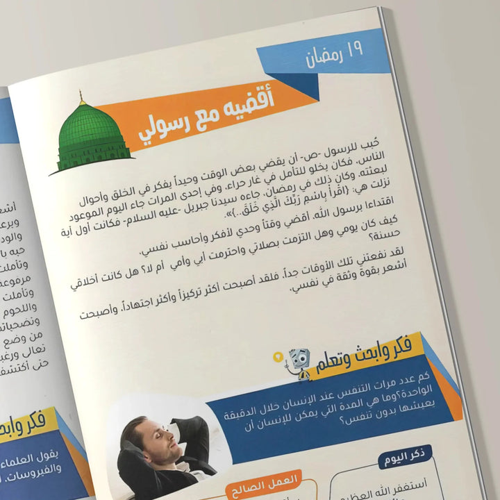 مفكرتي الرمضانية: إتقان رمضان - الجزء الثاني - Hekaya Bookstore - إتقان للمعلم والمربي - Hekaya Bookstore - مفكرتي الرمضانية: إتقان رمضان - الجزء الثاني - 