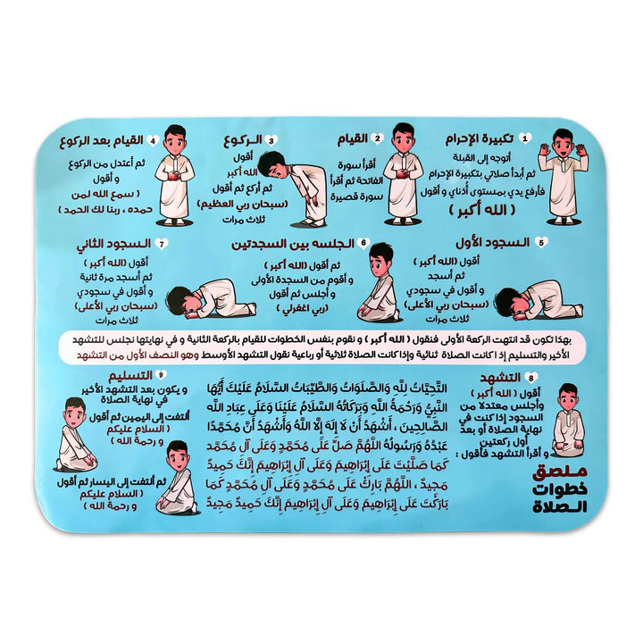 ملصق تعليم خطوات الصلاة - أولاد - Hekaya Bookstore - Moon - Hekaya Bookstore - ملصق تعليم خطوات الصلاة - أولاد - أنشطة إسلامية