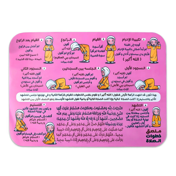 ملصق تعليم خطوات الصلاة - بنات - Hekaya Bookstore - Moon - Hekaya Bookstore - ملصق تعليم خطوات الصلاة - بنات - أنشطة إسلامية