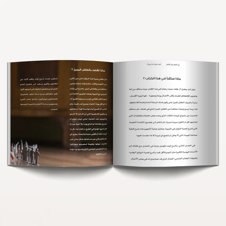من الصفر إلى الفخر (كيف تربين ابناً مميزاً ؟) - Hekaya Bookstore - مكتبة الأسرة العربية - Hekaya Bookstore - من الصفر إلى الفخر (كيف تربين ابناً مميزاً ؟) - Hekaya Bookstore - 