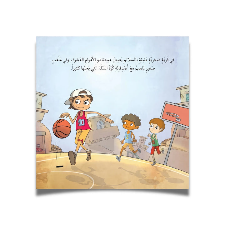 من حبّ الكرة إلى صنع البكرة - Hekaya Bookstore - رؤية للنشر والتوزيع - Hekaya Bookstore - من حبّ الكرة إلى صنع البكرة - 