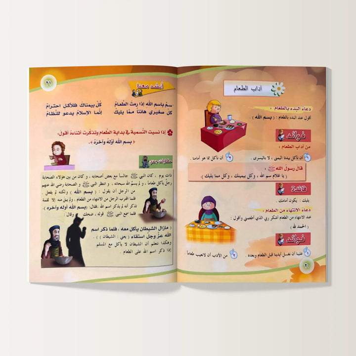 منهج الأطفال الصغار في الآداب والأدعية والأذكار - Hekaya Bookstore - دار الأصول العلمية - Hekaya Bookstore - منهج الأطفال الصغار في الآداب والأدعية والأذكار - كتب دينية