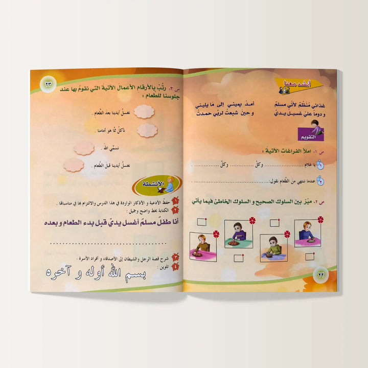 منهج الأطفال الصغار في الآداب والأدعية والأذكار - Hekaya Bookstore - دار الأصول العلمية - Hekaya Bookstore - منهج الأطفال الصغار في الآداب والأدعية والأذكار - كتب دينية