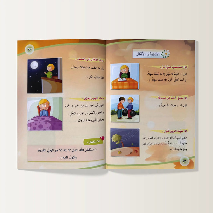 منهج الأطفال الصغار في الآداب والأدعية والأذكار - Hekaya Bookstore - دار الأصول العلمية - Hekaya Bookstore - منهج الأطفال الصغار في الآداب والأدعية والأذكار - كتب دينية